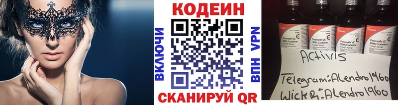 Кодеиновый сироп Lean напиток Lean (лин)  купить закладку  Раменское 